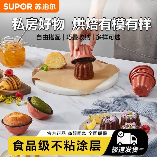 Supor Cake Mold Household Set Oven Tray Baking Tools Baby Food Supplement Small Bread Mold Cookware