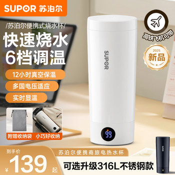 Supor Portable Electric Water Boiling Cup, Thermos Cup, 316L Small Mini Travel Heating Cup for Home Use