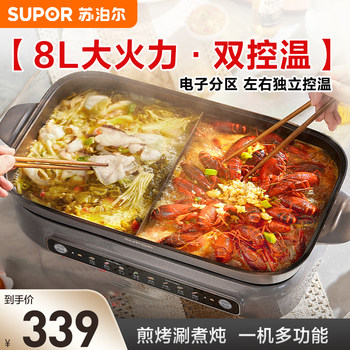 Supor Electric Hot Pot High-End Dual-Purpose Pot for Hot Pot, Grilling, Steaming, and Cooking, Multifunctional Household Detachable Cooking Pot, 2025 New Model
