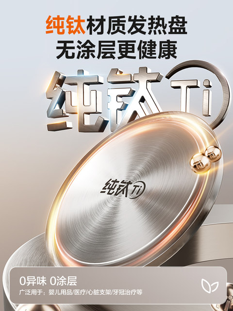 Supor Pure Titanium Health Pot and Tea Kettle, 2025 New Model, Multifunctional for Home and Office Use