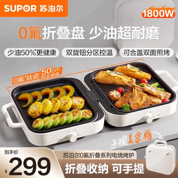 Supor Electric Grill Pan for Home Use, Non-Stick Barbecue Pot, Foldable Multifunctional Electric Barbecue Grill, Portable Barbecue Plate, Stackable Pot