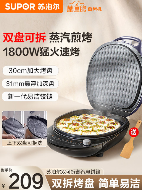 Supor Electric Griddle for Home Use, Double-Sided Heating, Detachable and Washable, Pancake and Crepe Maker, Integrated, Deepened and Enlarged, 2025 New Model