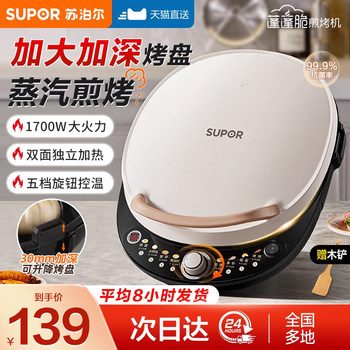 Supor Electric Griddle for Home Use, Double-Sided Heating Pancake and Crepe Maker, New Model, Deepened and Enlarged, Official Flagship Store Genuine Product