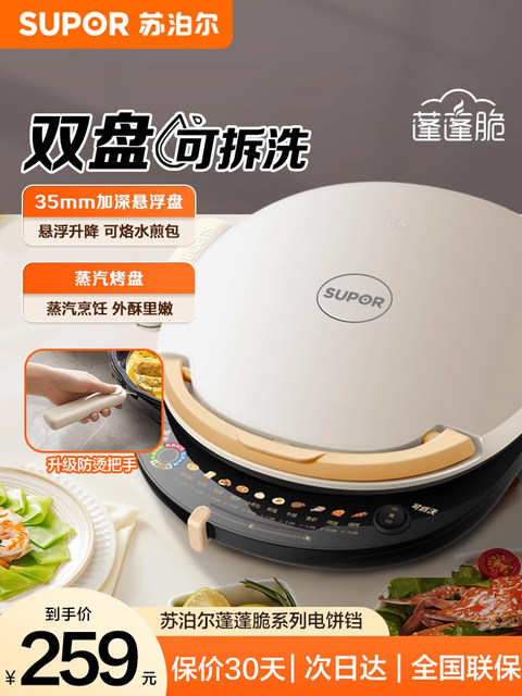 Supor Electric Griddle with Double-Sided Heating for Home Use, Fully Automatic, Detachable and Washable, Enlarged and Deepened Griddle, Genuine Product
