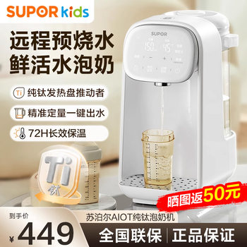 Supor Constant Temperature Hot Water Kettle for Infants and Young Children, 0-Coating, Intelligent Quantitative Water Dispensing, Automatic Milk Brewing Machine, Milk Mixer