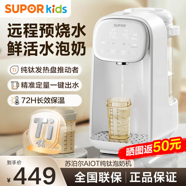 Supor Constant Temperature Hot Water Kettle for Infants and Young Children, 0-Coating, Intelligent Quantitative Water Dispensing, Automatic Milk Brewing Machine, Milk Mixer