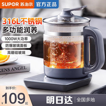 Supor Health-Preserving Kettle, Tea Maker, Multifunctional for Home and Office, Small Automatic Tea Brewing and Decoction Kettle