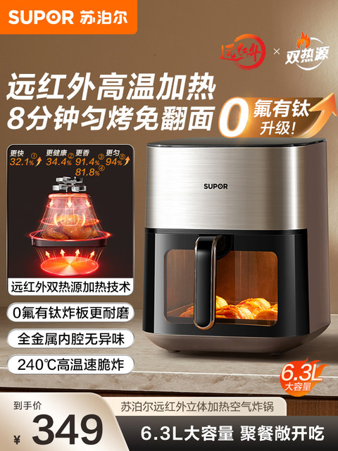 Supor Dual Heat Source Air Fryer with Visible Far-Infrared, Multifunctional Smart 6L Large Capacity for Home Use, Official Genuine Product