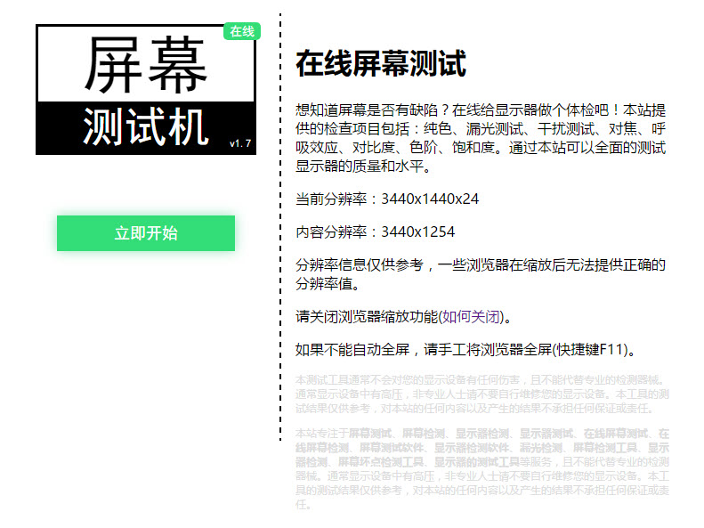 如何检测你电脑显示器有缺陷，在线测试