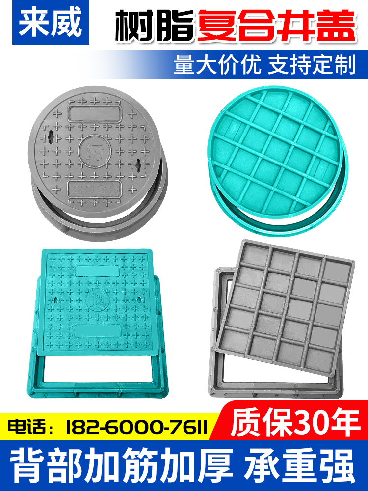 Resin composite manhole cover Round manhole cover Square cover rainwater well Sewage well Power communication weak electric manhole cover