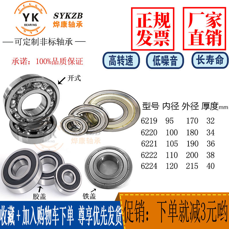 Large high-speed motor deep groove ball 6219 6219 6220 6220 6222 6222 6224 6224 quality assurance