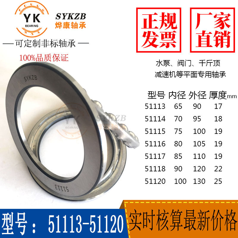 Plane pressure thrust ball bearing 51113 51114 51114 51116 51116 51117 51118 51120