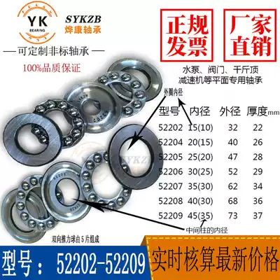 Two-way thrust ball bearing 52202mm 52204mm 52205mm 52206mm 52207mm 52208 52209