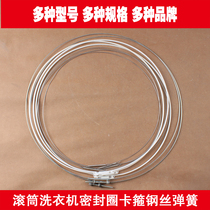 Haier LG Samsung Midea Jinling Kadi drum washing machine door seal ring rubber ring wire spring clamp