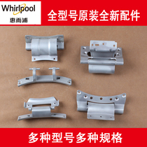 Whirlpool Drum washing machine ZC20703W WF628EG AC2052TW Door hinge Door hinge
