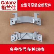 GLANS Drum washing Machine XQG60-A708C A7308 DG718 UG612 Door hinge Door hinge