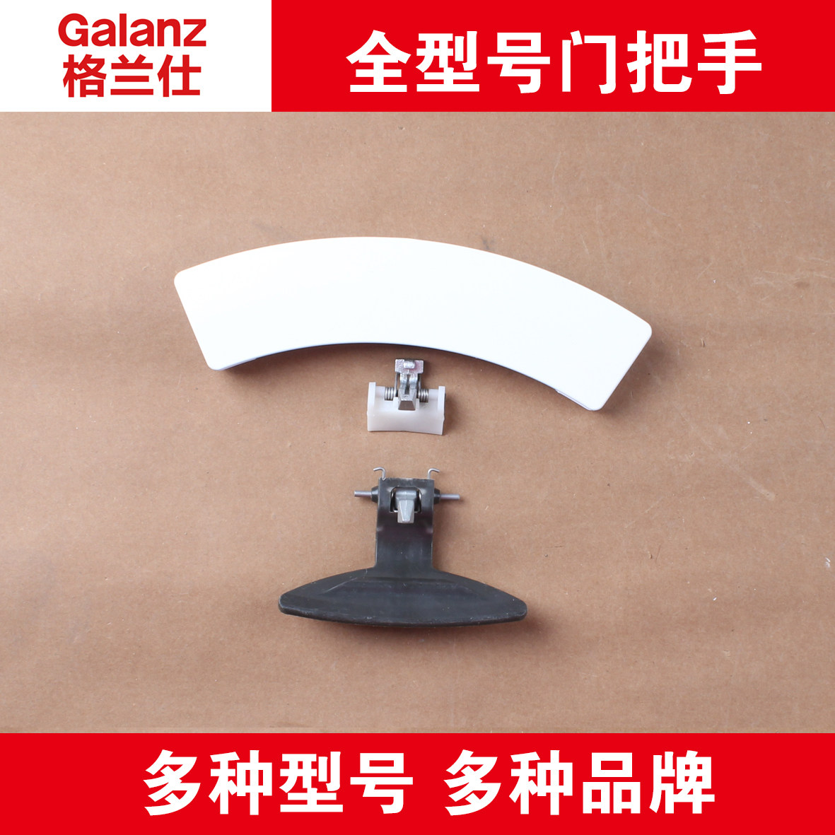 GLANS Drum Washing Machine XQG60-A708C DG718 A708T A812 Door handle Door hook