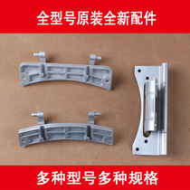 Duckling drum washing machine XQG50-4B 156 NMF8038 XQG40-348 Door hinge Door hinge