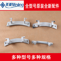 Meiling drum washing machine XQG50-532 XQG50-848 XQG70-1302 Door hinge