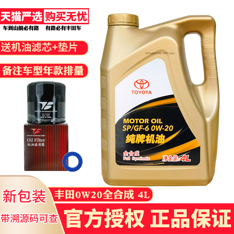 Моторное масло Toyota Pure brand Rongfang Ruizhi Yize Crown Corolla Prado original 0W20 полностью синтетическое