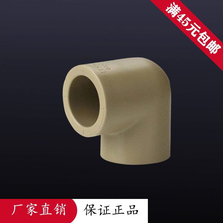 PPR hot melt water pipe fittings 4 divisions 20 25 32 50 heat cold pipe fittings equivalent elbow