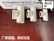 United plastic copper internal wire tee white PVC to water pipe fittings joints PVC to water pipe fittings joints accessories