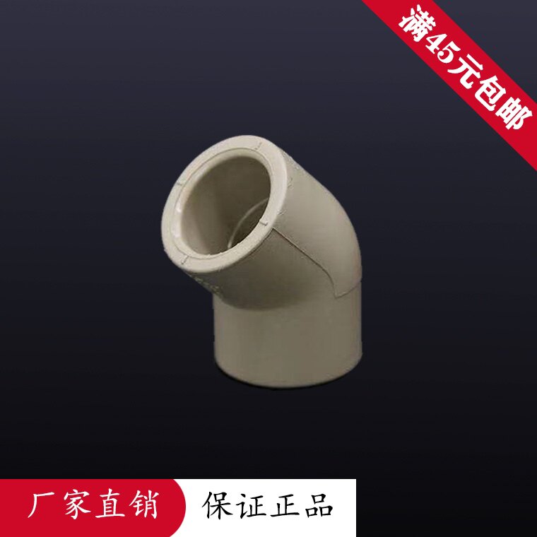 United plastic PPR45 degree elbow hot melt water pipe fittings cold and hot water pipe fittings 4 points 6 points 32 25 32 32 bends