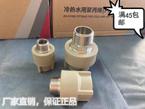 United plastic PPR outwire straight through Guangdong thickened PPR hot water pipe joint plastic PPR pipe joint fitting pipe fittings