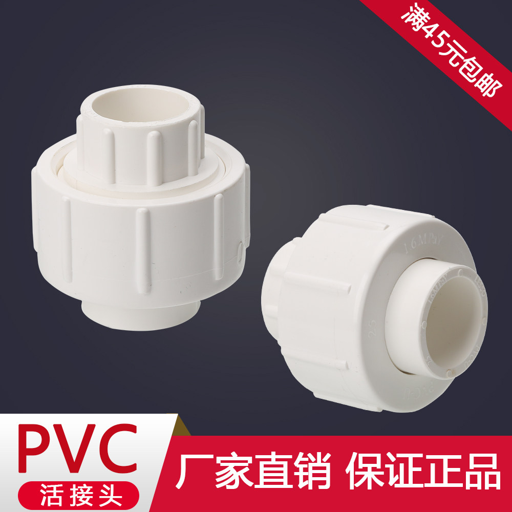 Joint plastic PVC feed water live 20 25 32 50 to water pipe joint