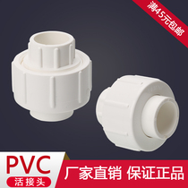 Joint plastic PVC feed water live 20 25 32 50 to water pipe joint