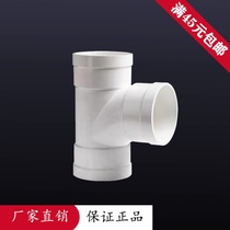Joint plastic PVC drainage tee 50 75110160200250315 Sewerage three-way drainage fittings