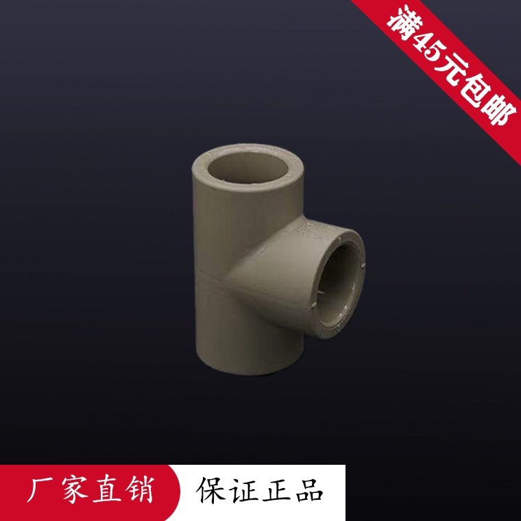 United Plastic PPR Tee 4 points 6 points 1 inch 20 25 32 32-melt water pipe fittings Hot and cold water pipe fittings