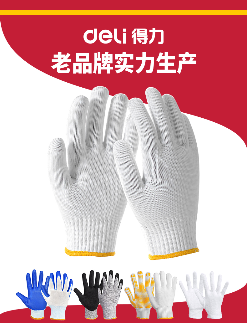 Deli glove DL521002 521021 521001 521003 521041 521031 521011