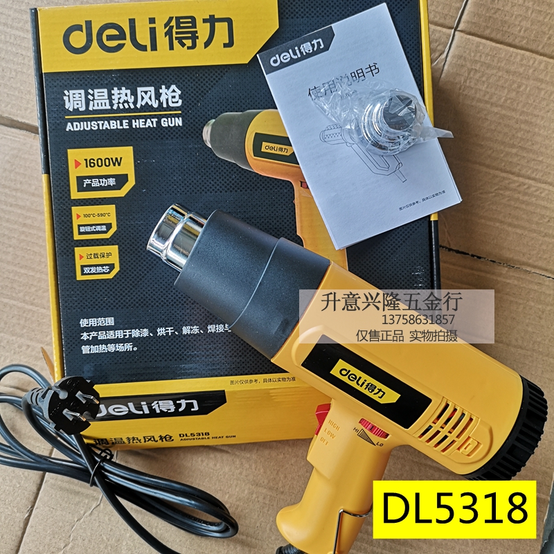 Deli 1600w hot air gun thermostat blowing gun PVC film paint removal DL5318 DL5200 391160