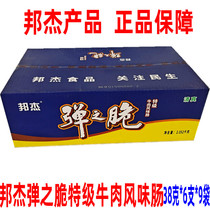 New goods Bangjie bomb crispy premium grade beef flavor sausage halal 2052 grams Multi-province
