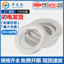 304 stainless steel GB848 Xiaoping pad small circle M2M2 5M3M4M5M6M8M10M12M14M16M20M24