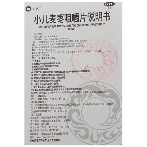 正远 Детская пшеничная дата жевание таблеток 60 кусочков Zhen KXR