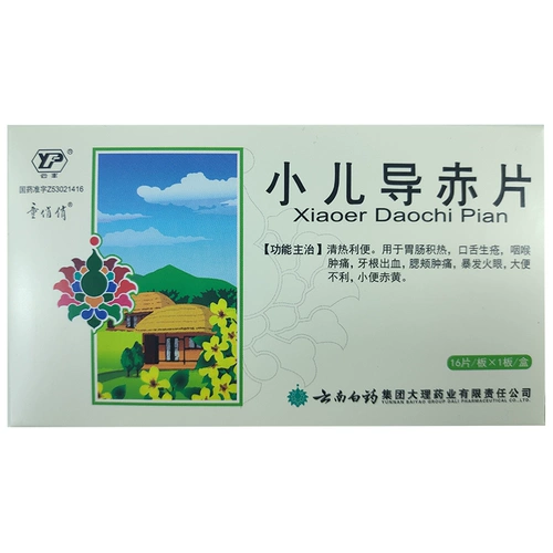 云丰 Педиатрическое руководство красные таблетки*1 плата/коробка kxr