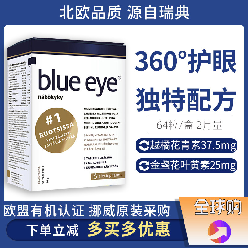 Blue Eye Swedish bilberry Lutein Eye protection Blue anthocyanin Zeaxanthin Children and adults improve vision
