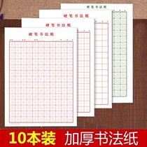 Writing book Adult adult beginner blank regular script handwriting competition Primary school student pen control to write ancient poems in the field grid