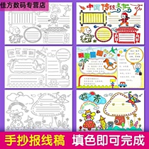 Hand-copied newspaper to do hand-painted self-made picture book template set 4K board newspaper decoration stickers started the Motherland