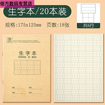 Chinese pinyin characters present pupils xie zi ben mixed zhuang heng tiao ge exercise-book pinyin deficiency on the warm threshold which leads into the palace hegeben