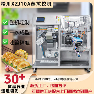 Полностью автоматическая машина для изготовления пельменей Songchuan XZJ10A 20-23 г