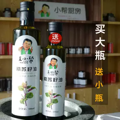 Wang Xiaangang brand perilla seed oil physical cold pressing perilla oil sua seed oil 4 months fresh cold oil