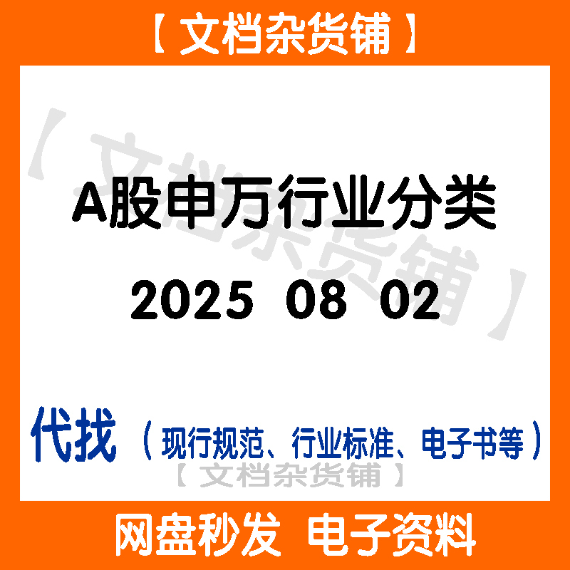 A-Share Industry Classification Shenzhen Stock Exchange Securities Institute (Shenwan) National Economic Classification Historical Data Delisting Updated to October A-Share Industry Classification Shenzhen Stock Exchange Securities Institute (Shenwan) National Economic Classification Historical Data Delisting Updated to October