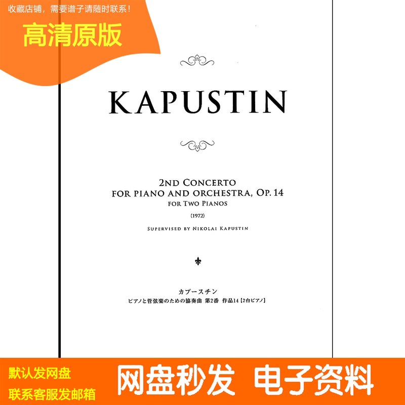 Kapustin Second Piano Concerto Op. 14 Score for Two Pianos