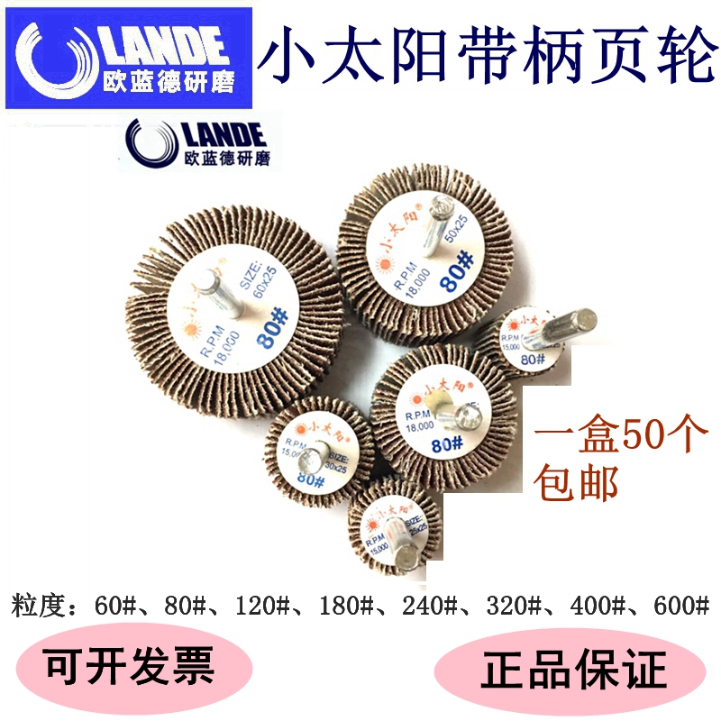  Small sun with shank page wheel with shaft leaf wheel abrasive cloth grinding head one thousand-page wheel polished polished 20-60mm