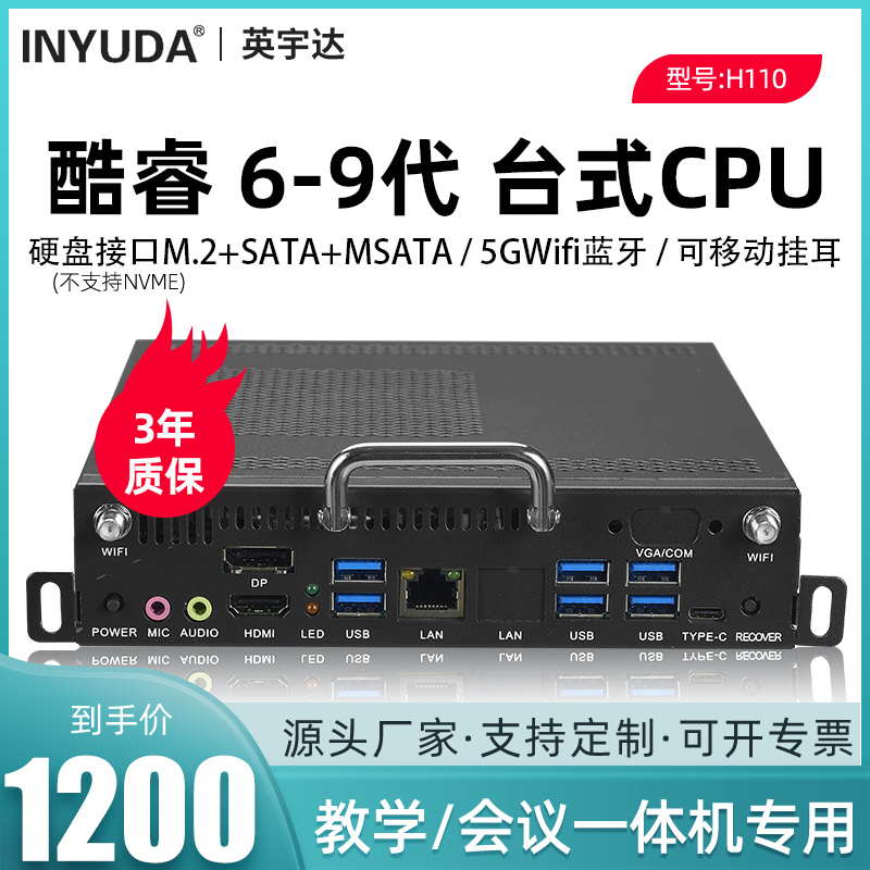 Yingyida OPS computer plug-in computer 6-9 generation desktop CPU suitable for Huawei Honghe teaching one H110