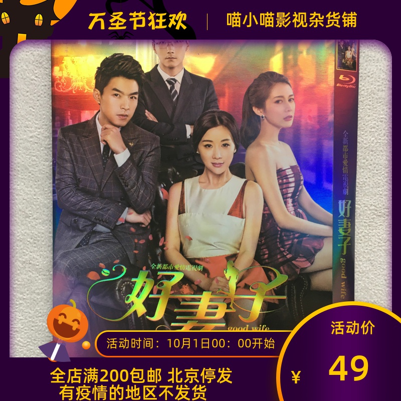 Good Wife HD Love TV Drama DVD Disc Temptation to Go Home Upgrade Board V-8859