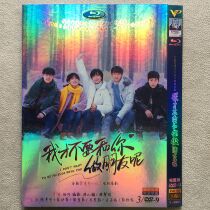 I dont want to be friends with you. HD love fantasy TV series DVD disc VDs in the national language V-8803